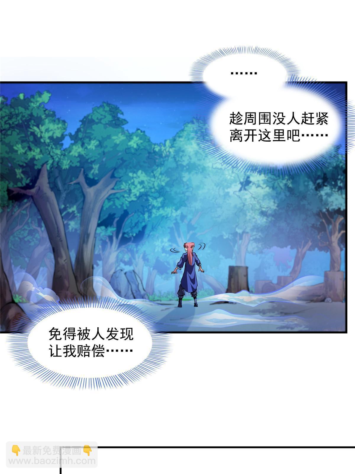 第190话  宗师境天道功法-第195话