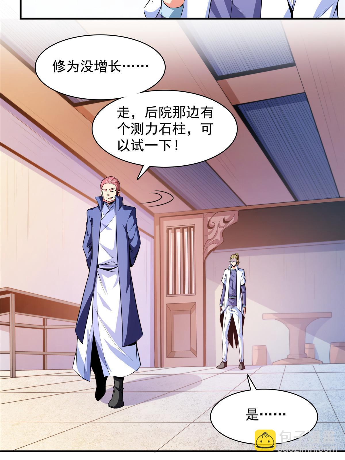 第190话  宗师境天道功法-第195话