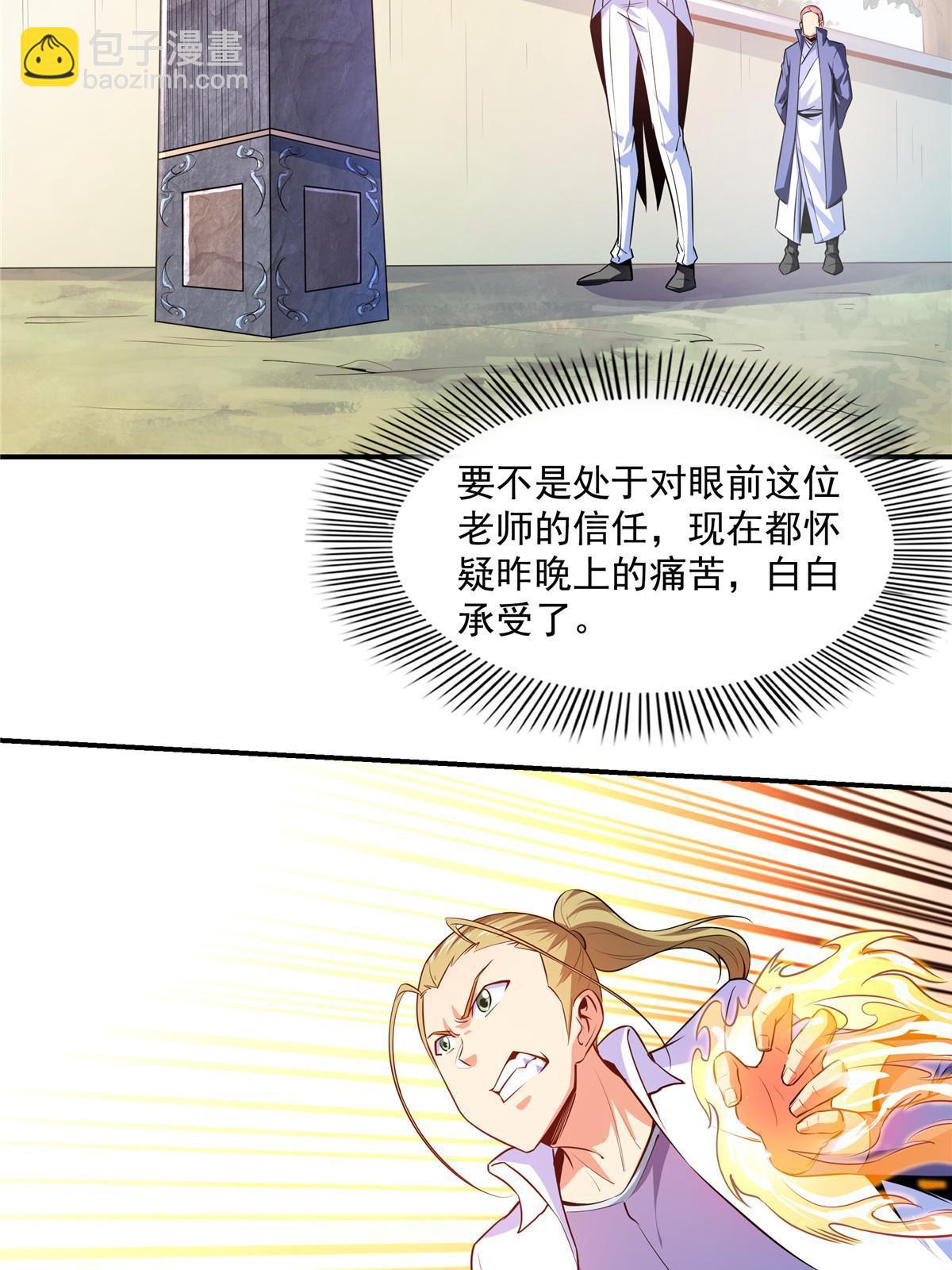 第190话  宗师境天道功法-第195话