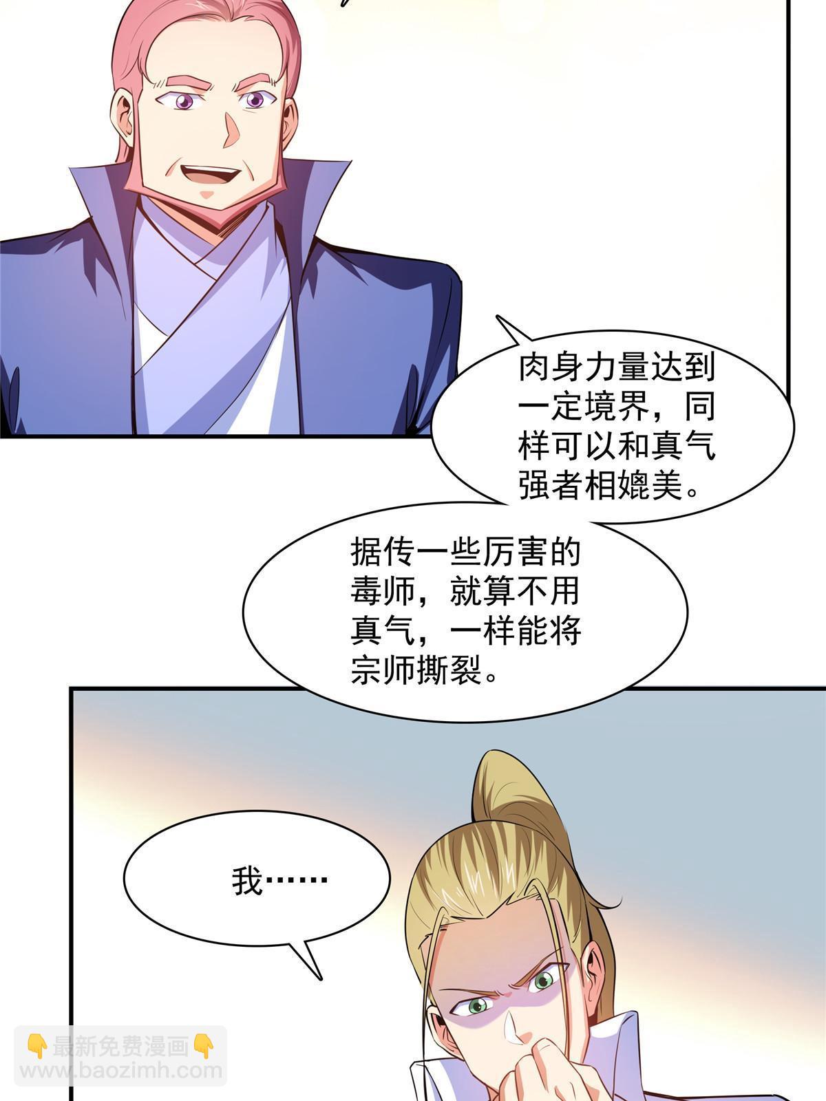 第190话  宗师境天道功法-第195话