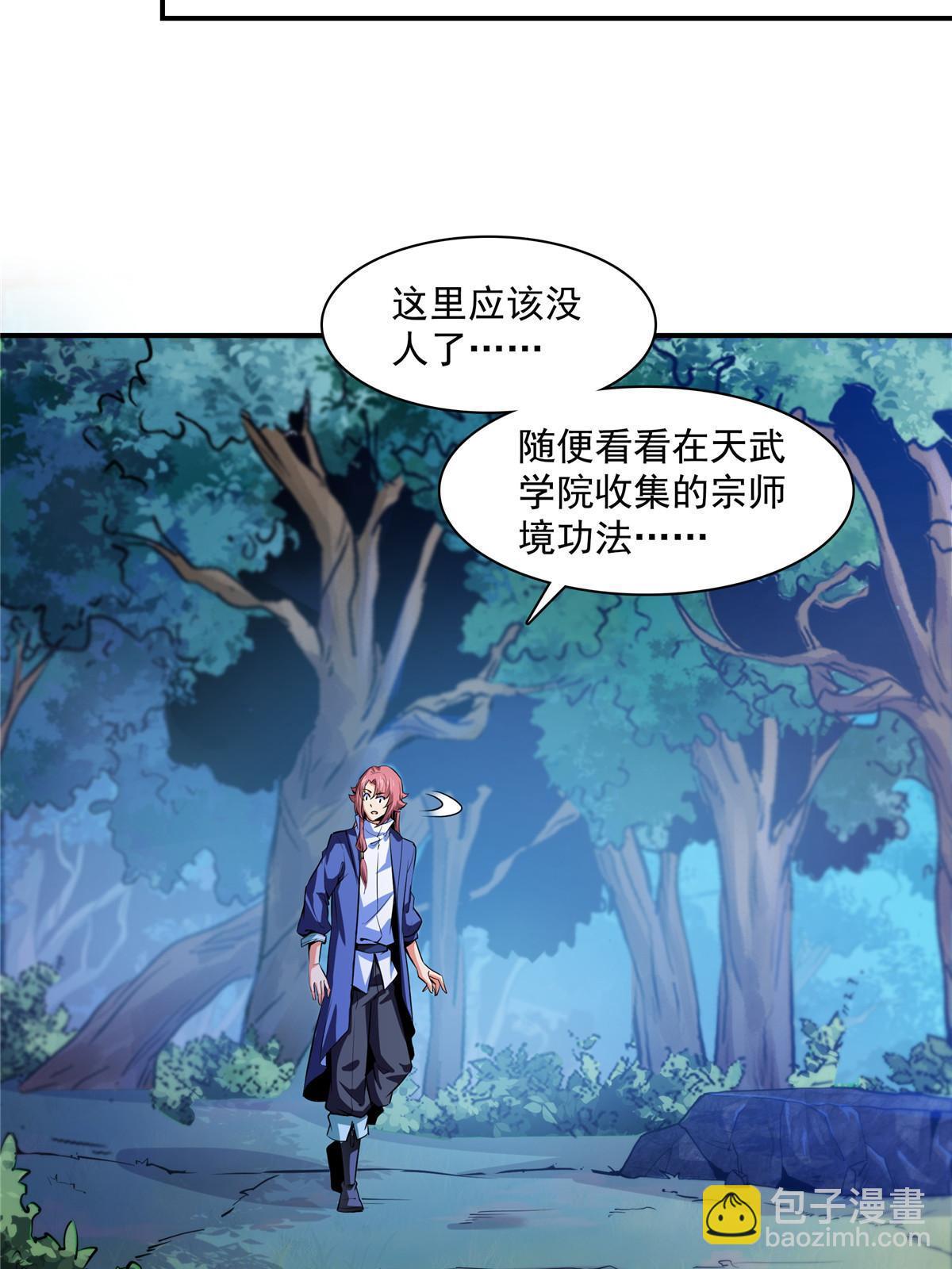 第190话  宗师境天道功法-第195话