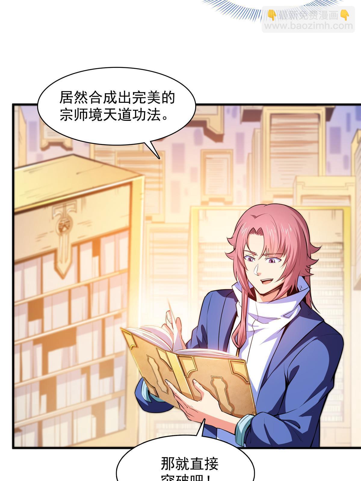 第190话  宗师境天道功法-第195话