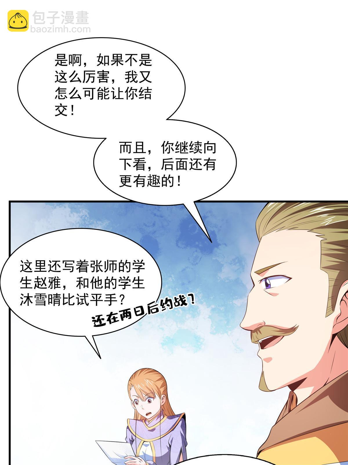 第192话  传授剑法-第197话