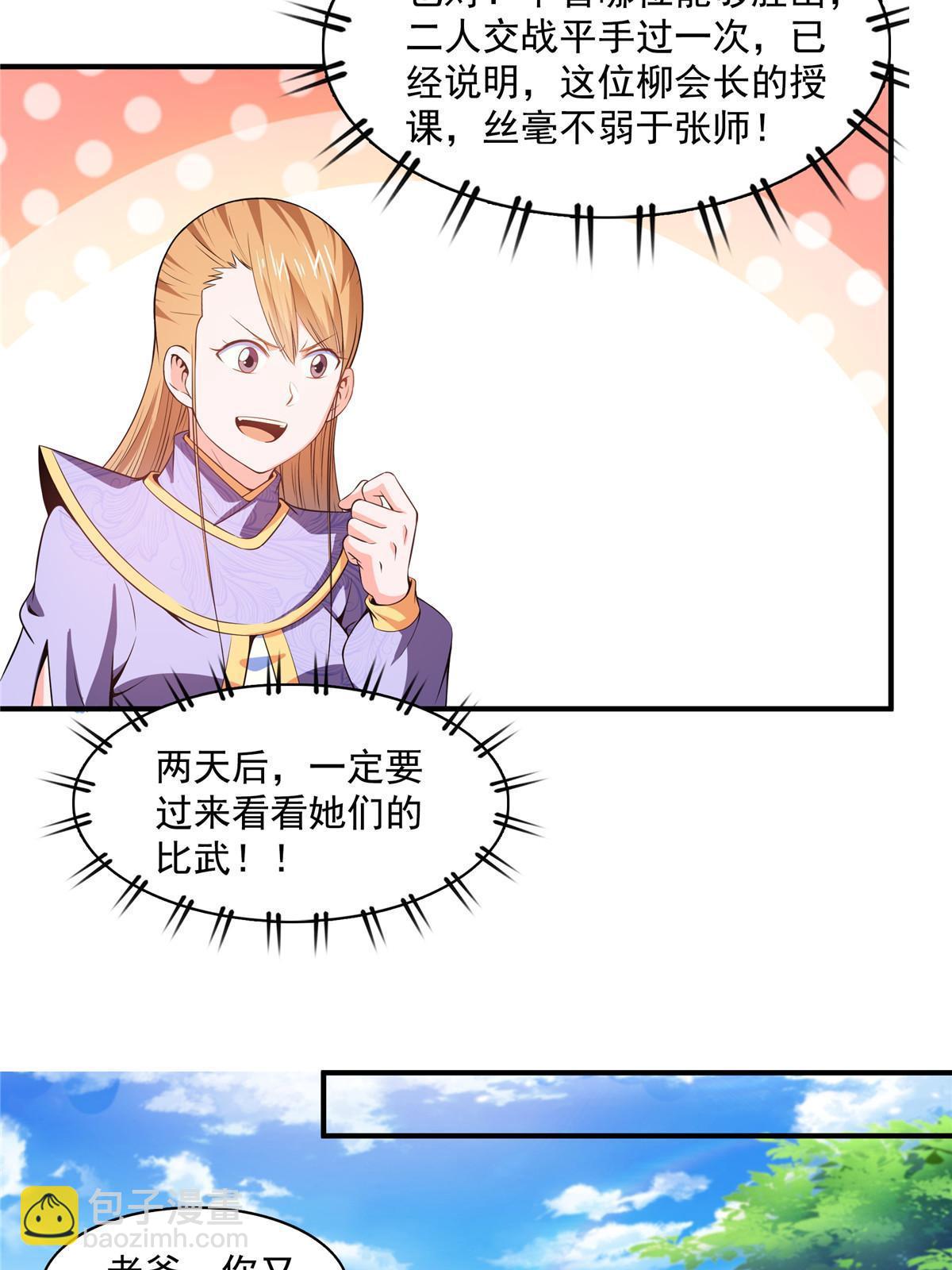 第192话  传授剑法-第197话