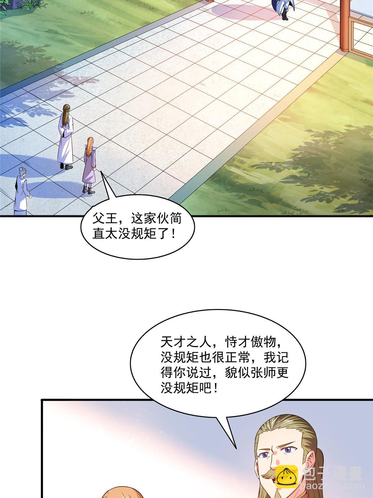 第192话  传授剑法-第197话