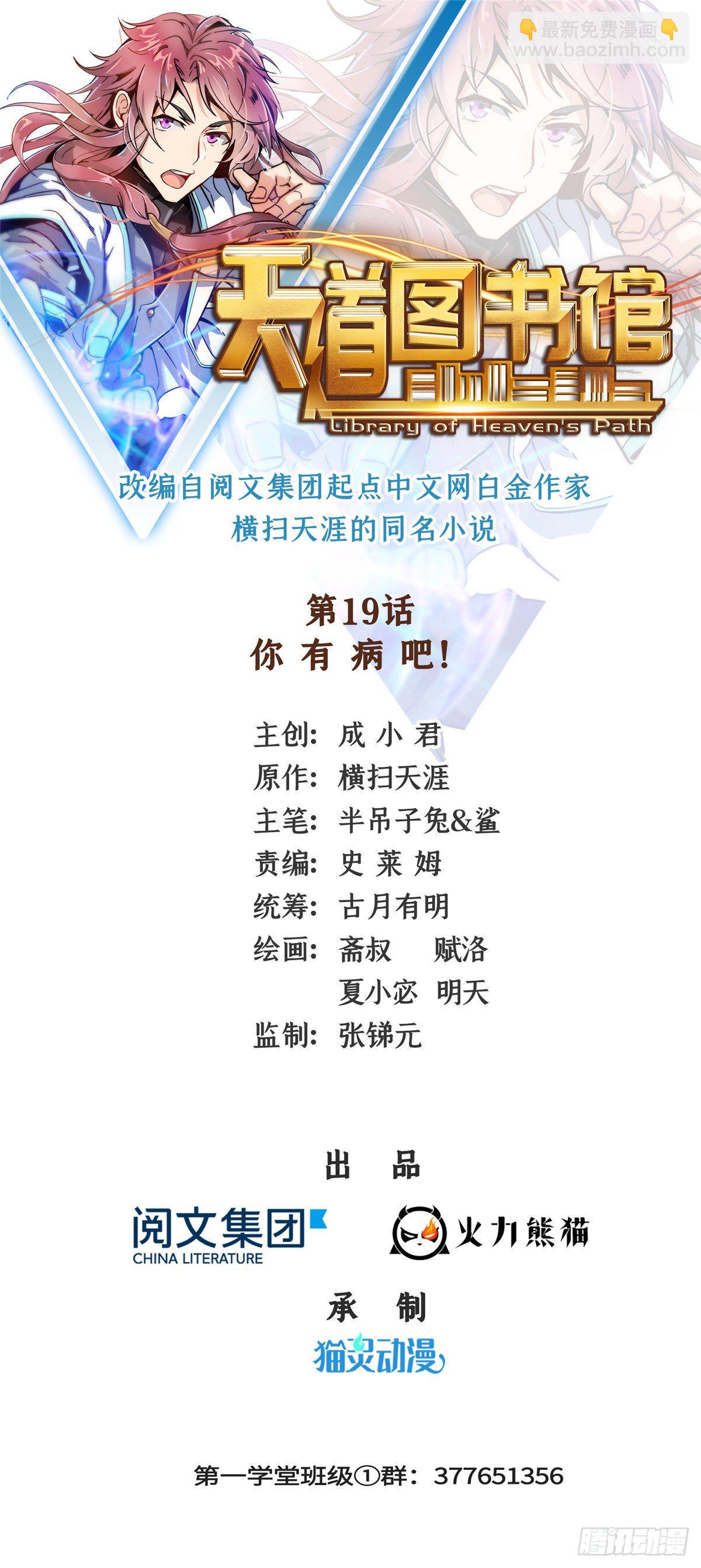 19 你有病吧!(1/2)-第19话