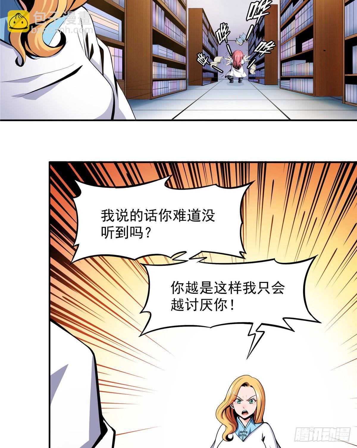 19 你有病吧!(1/2)-第19话