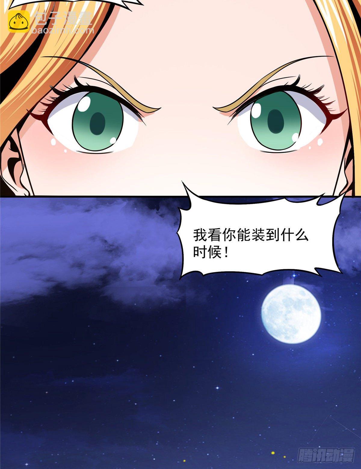 19 你有病吧!(1/2)-第19话