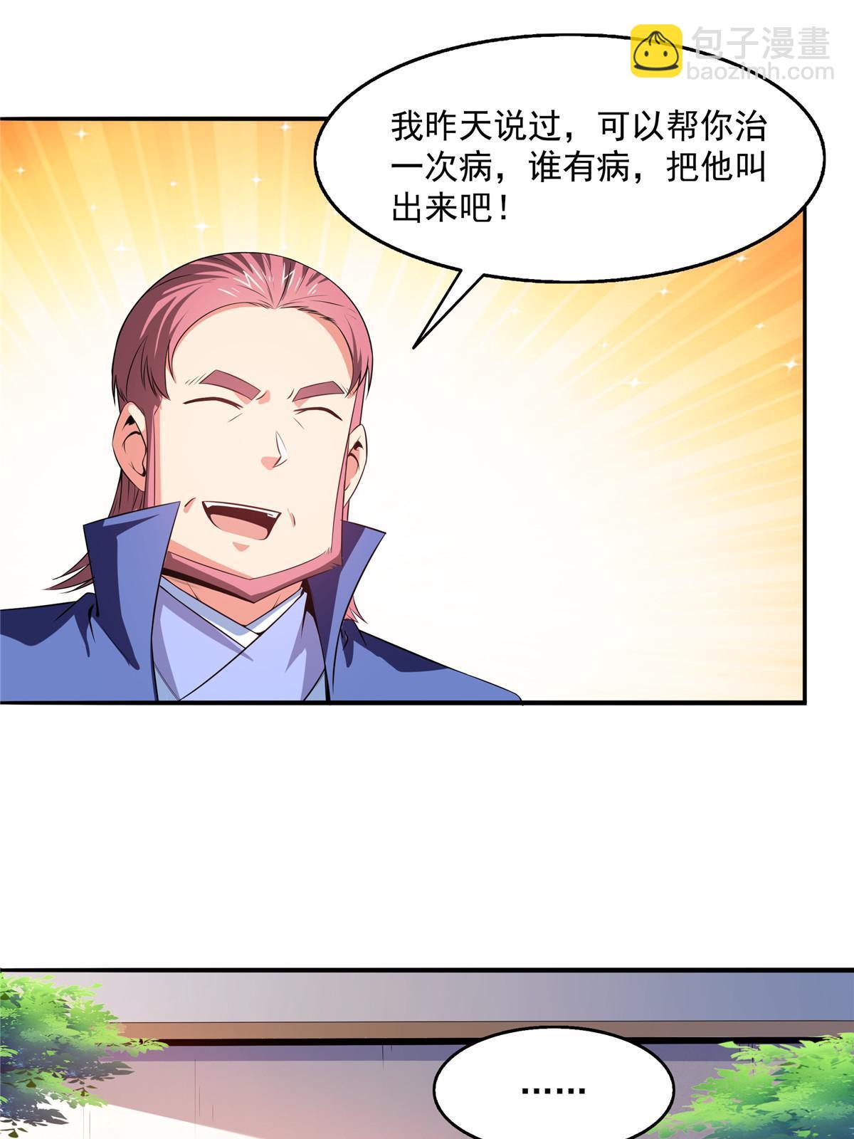 第194话 你才脑子有病-第199话
