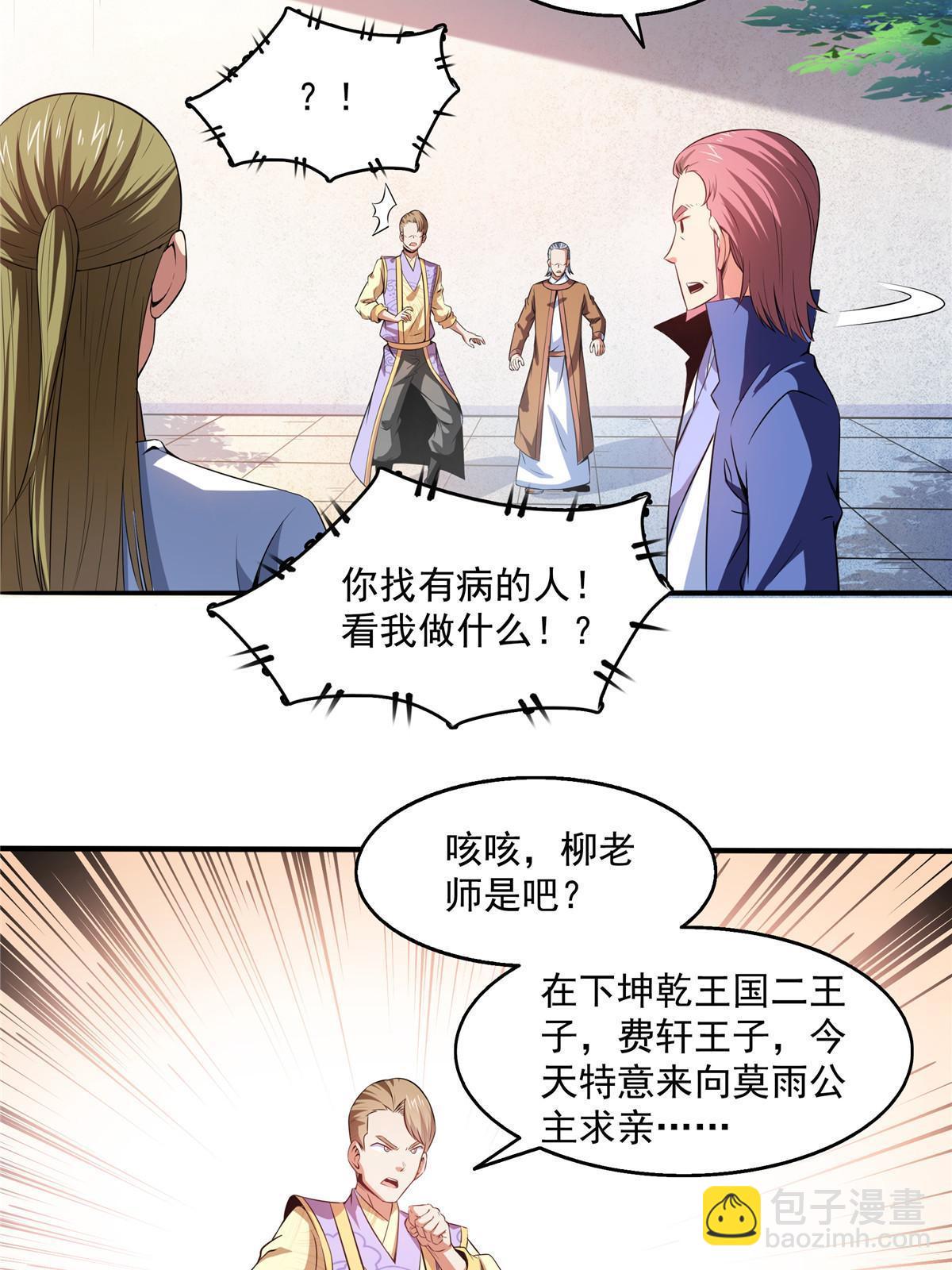 第194话 你才脑子有病-第199话
