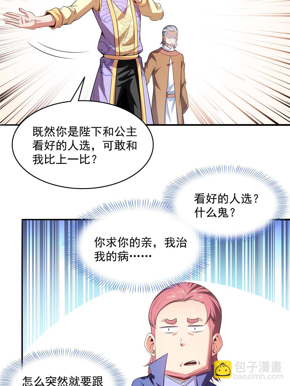 第194话 你才脑子有病-第199话