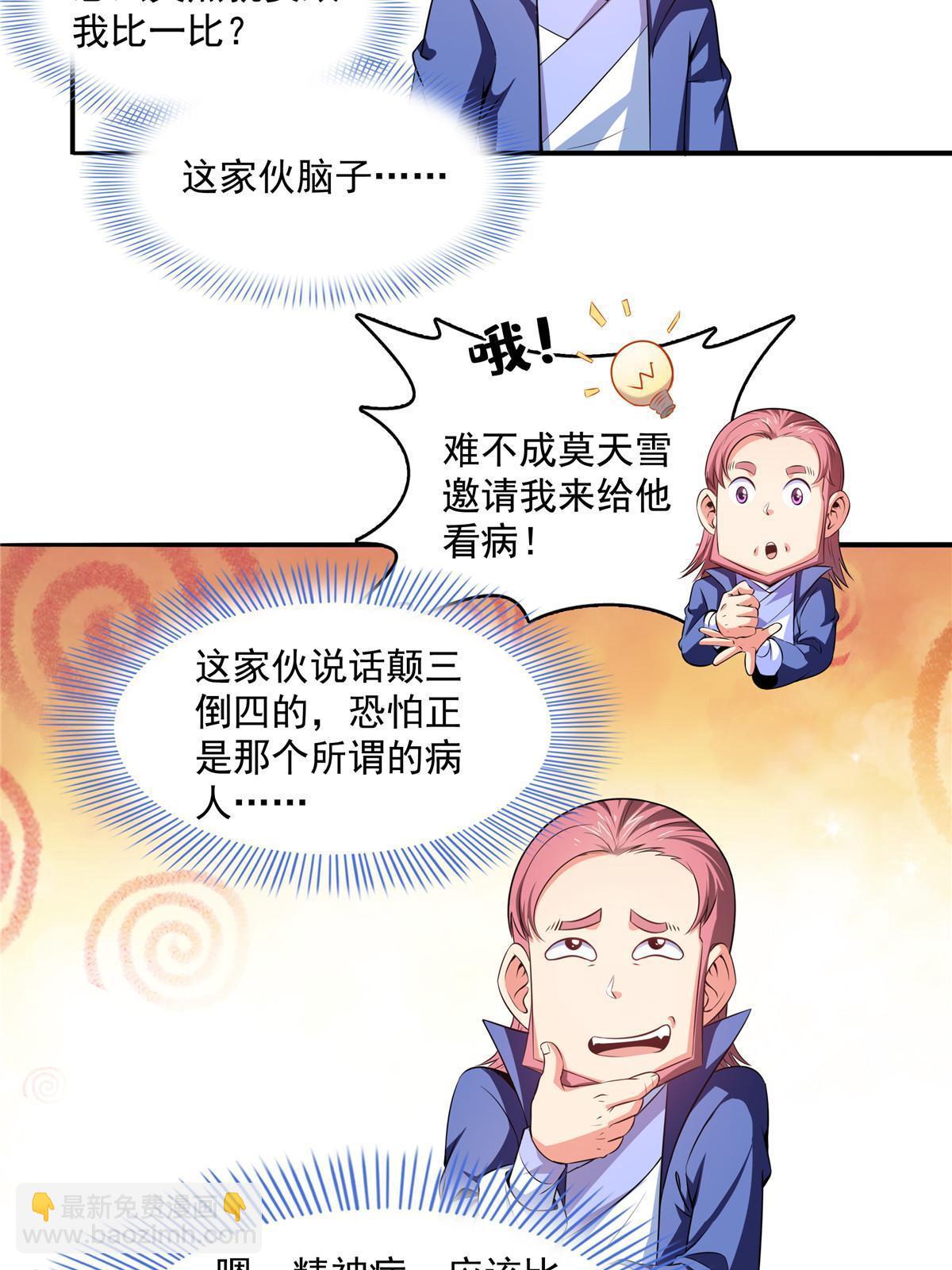 第194话 你才脑子有病-第199话