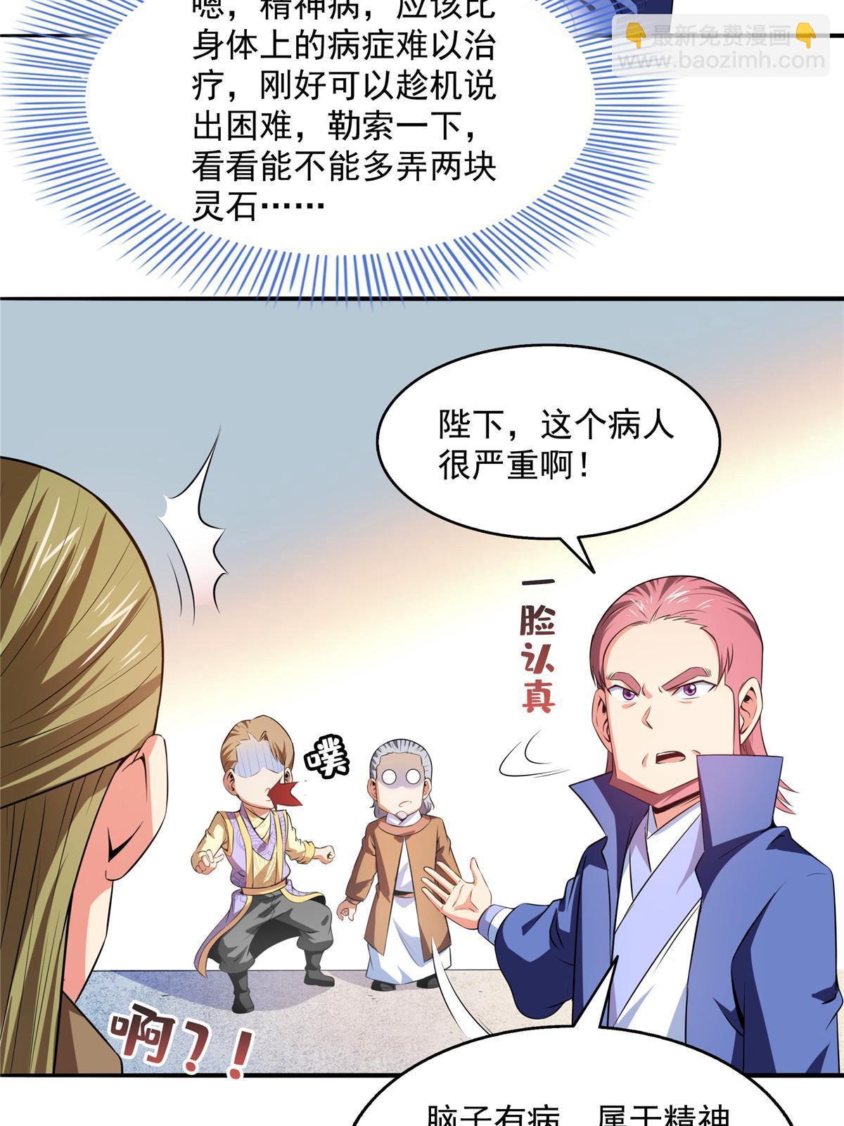 第194话 你才脑子有病-第199话