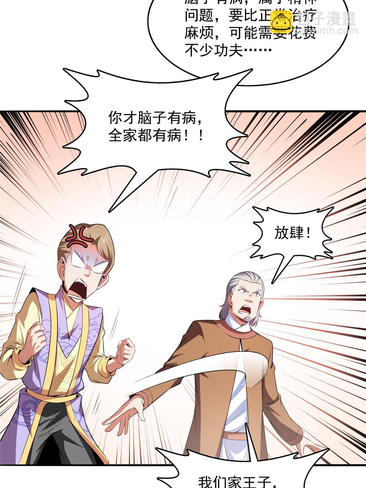 第194话 你才脑子有病-第199话