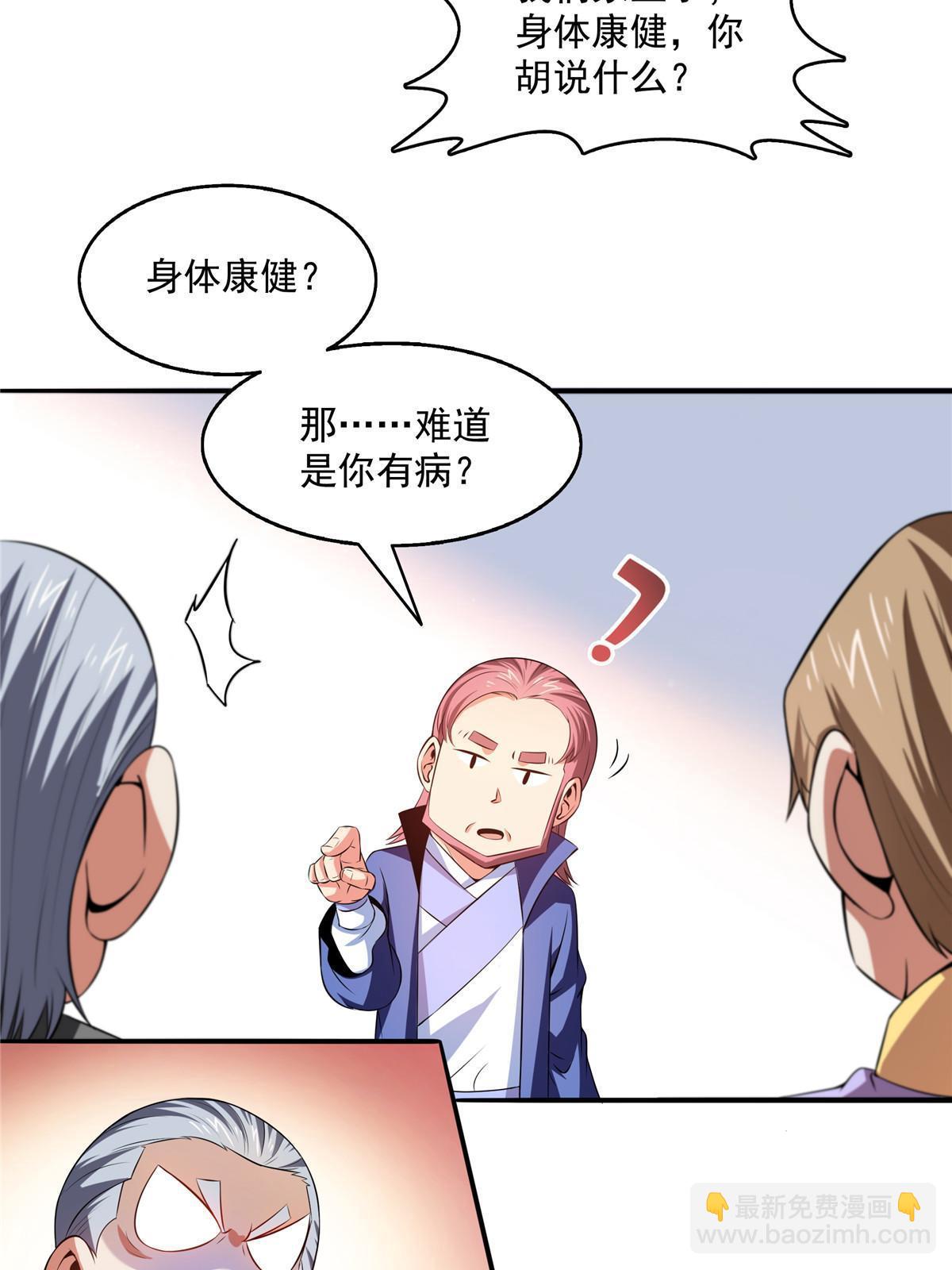 第194话 你才脑子有病-第199话