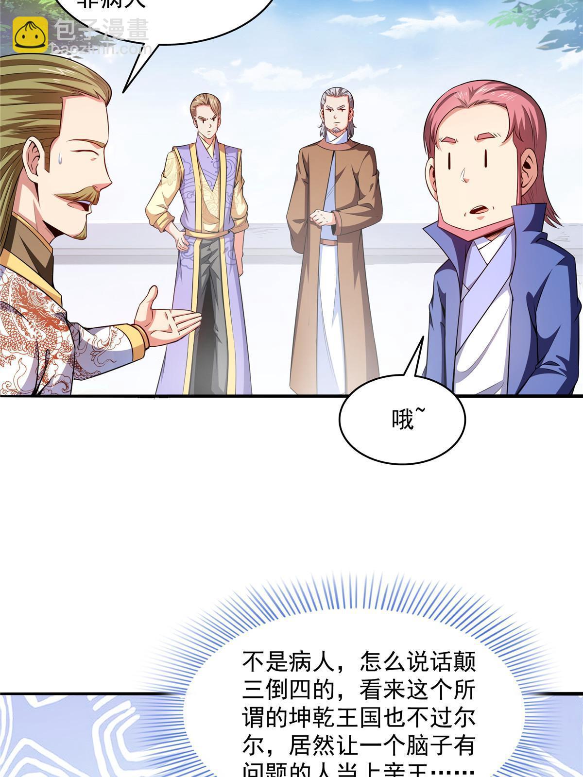 第194话 你才脑子有病-第199话
