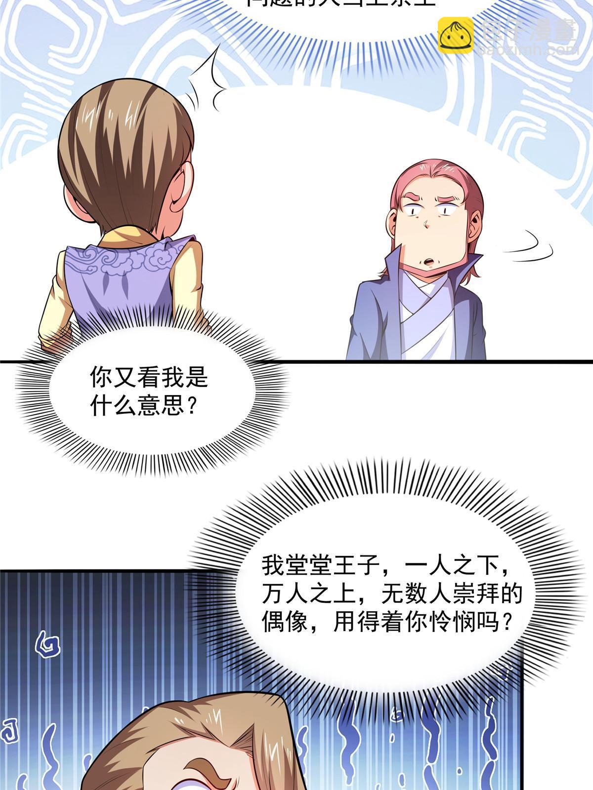 第194话 你才脑子有病-第199话