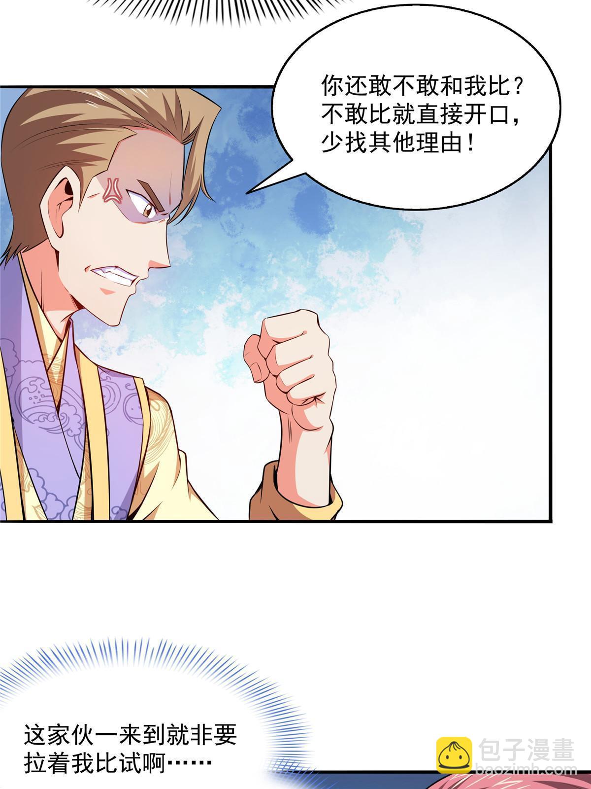 第194话 你才脑子有病-第199话