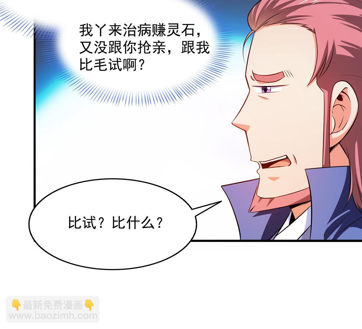 第194话 你才脑子有病-第199话