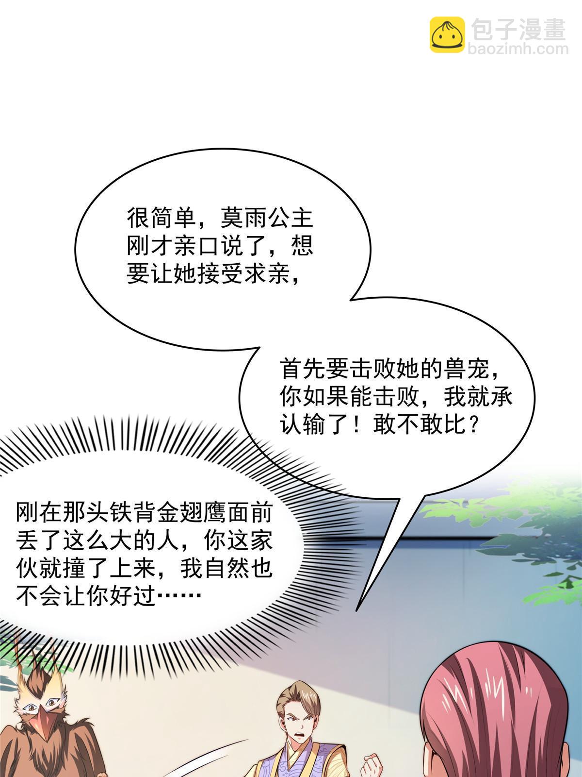 第194话 你才脑子有病-第199话