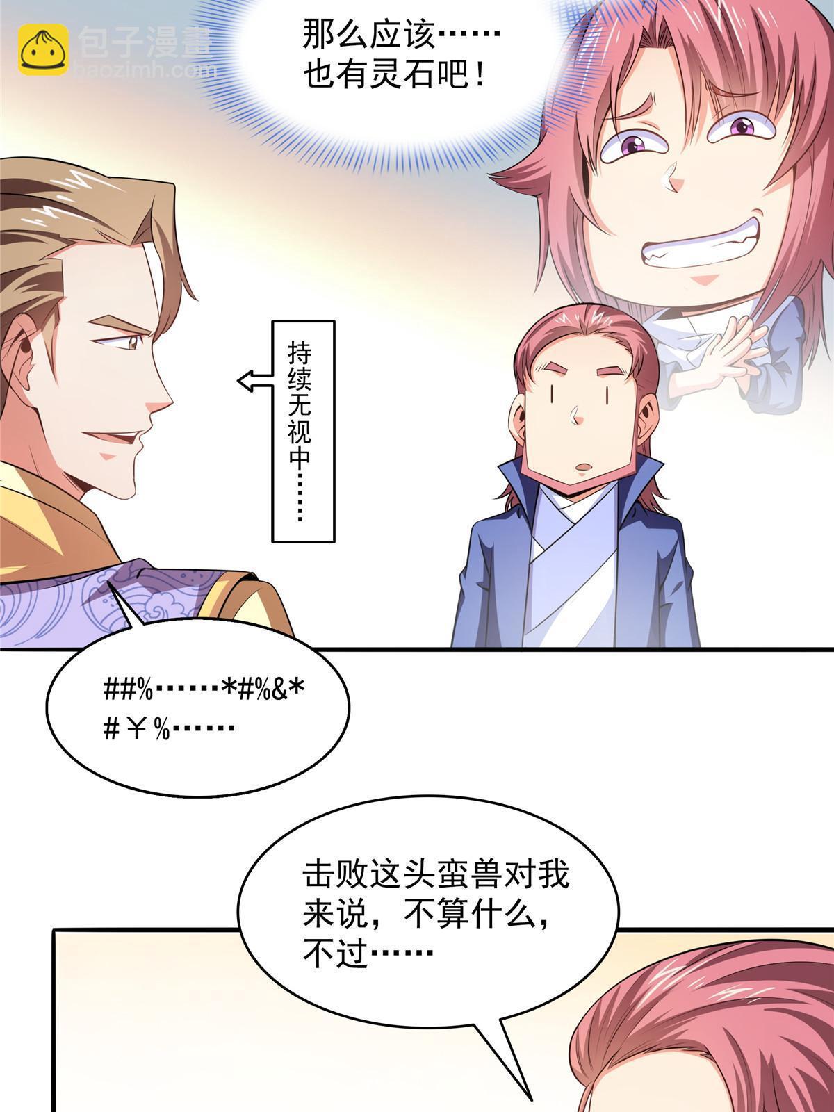第194话 你才脑子有病-第199话