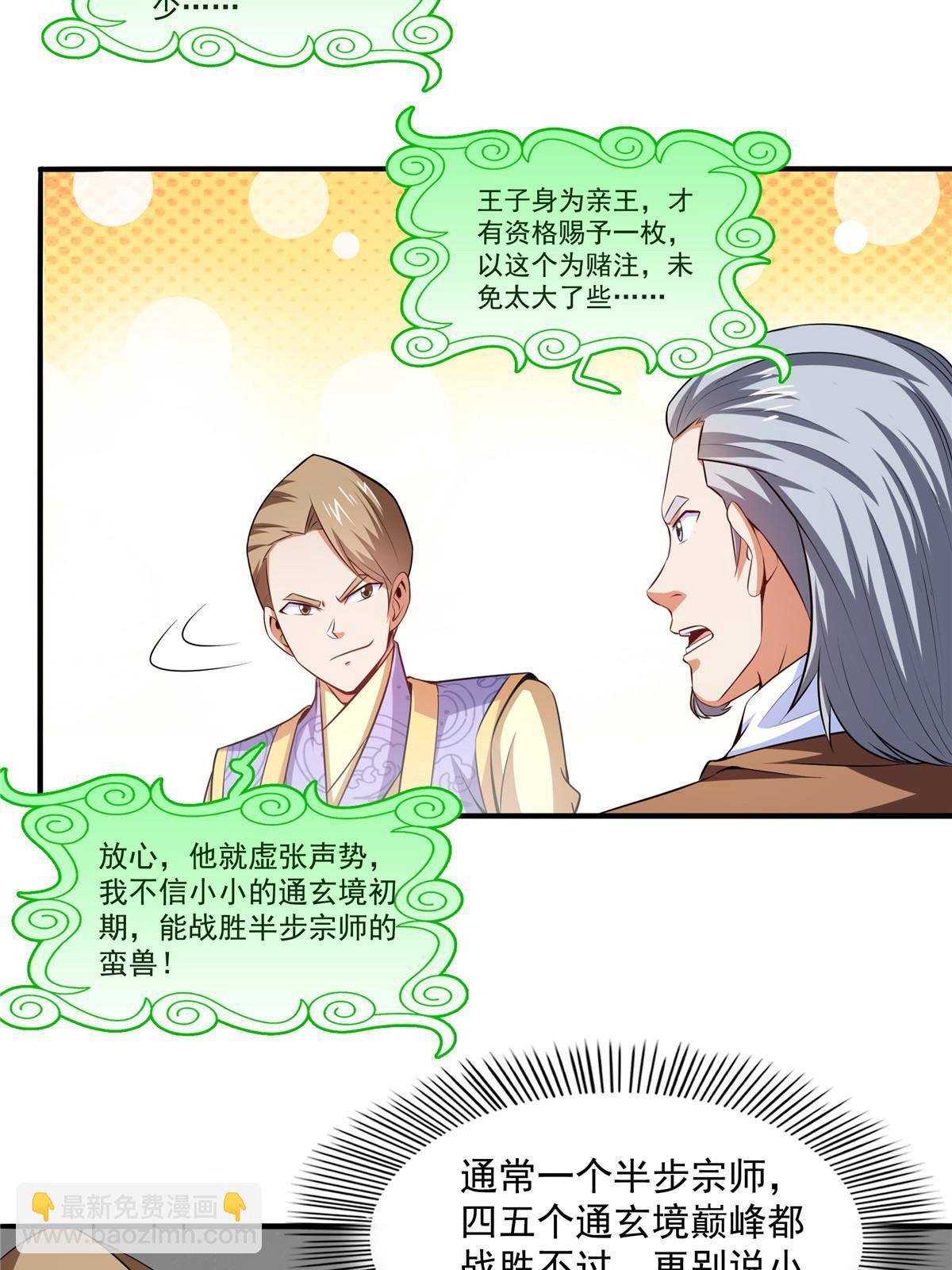 第194话 你才脑子有病-第199话