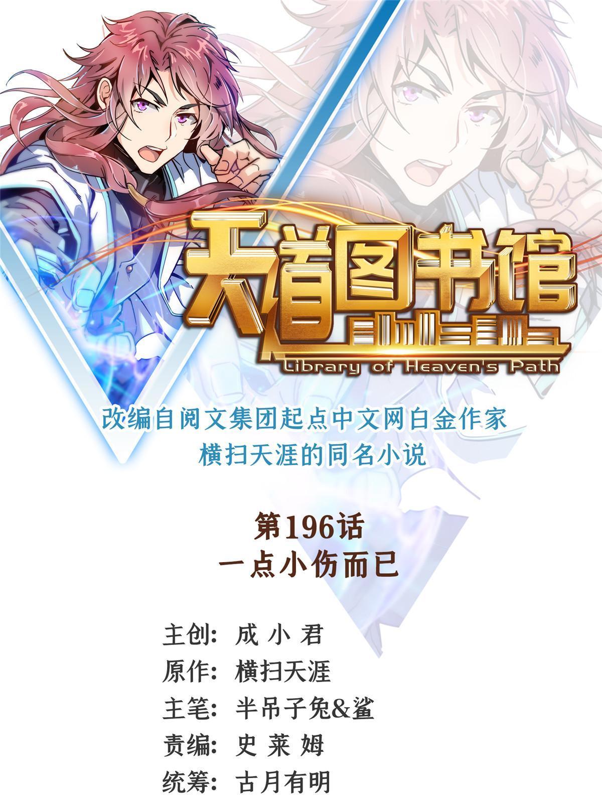 第196话 一点小伤而已-第201话