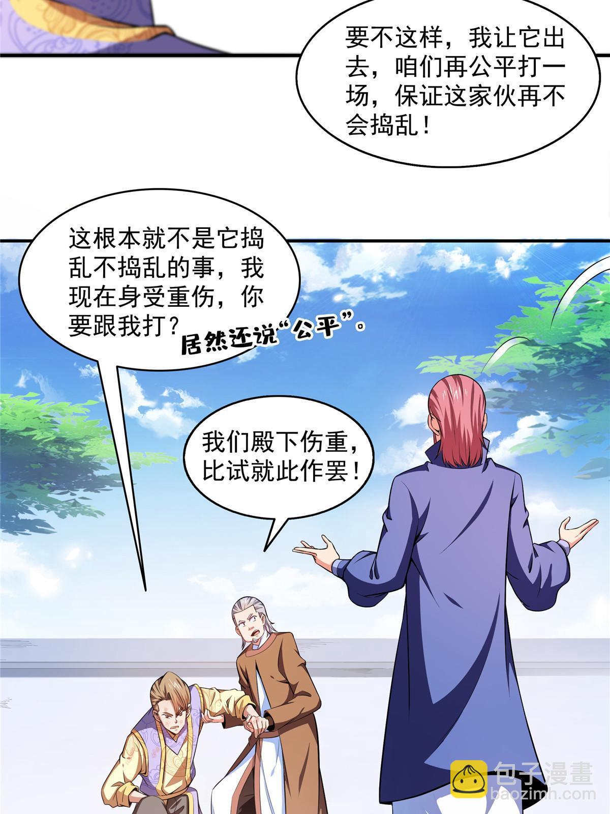 第196话 一点小伤而已-第201话
