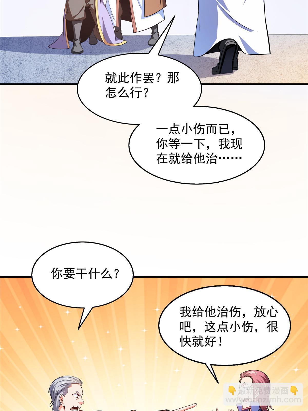 第196话 一点小伤而已-第201话