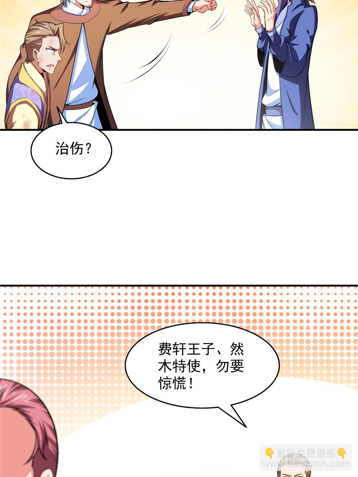 第196话 一点小伤而已-第201话