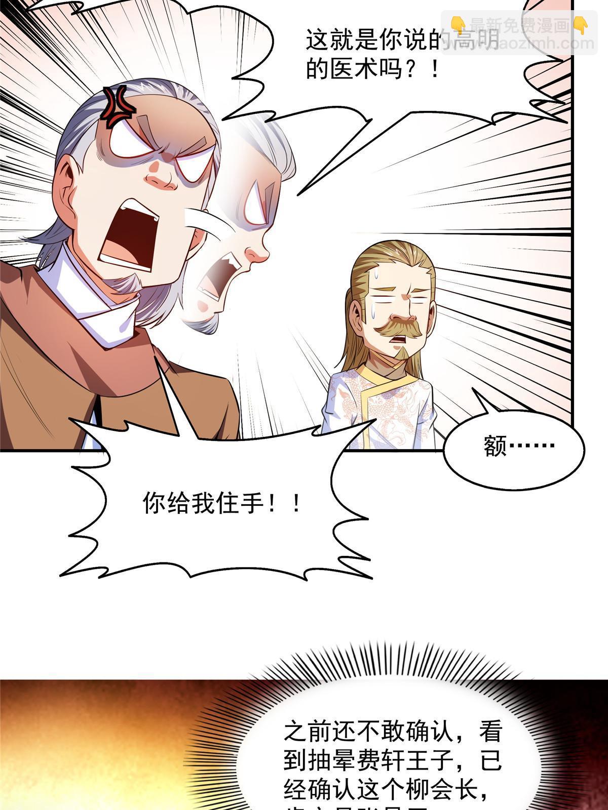 第196话 一点小伤而已-第201话