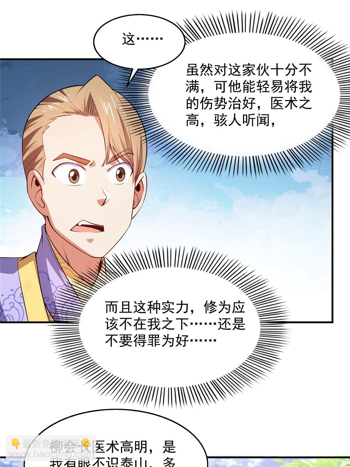 第196话 一点小伤而已-第201话