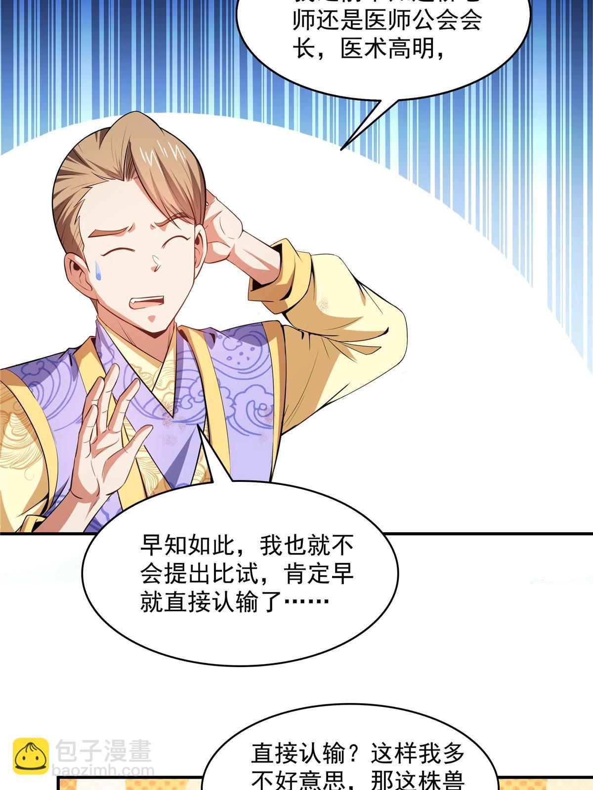 第196话 一点小伤而已-第201话