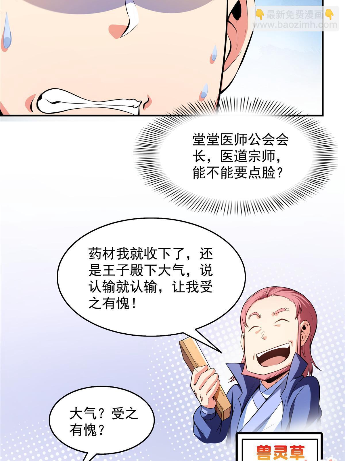 第196话 一点小伤而已-第201话