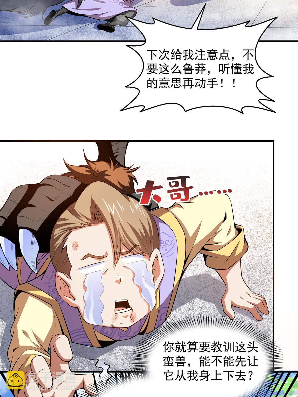 第196话 一点小伤而已-第201话