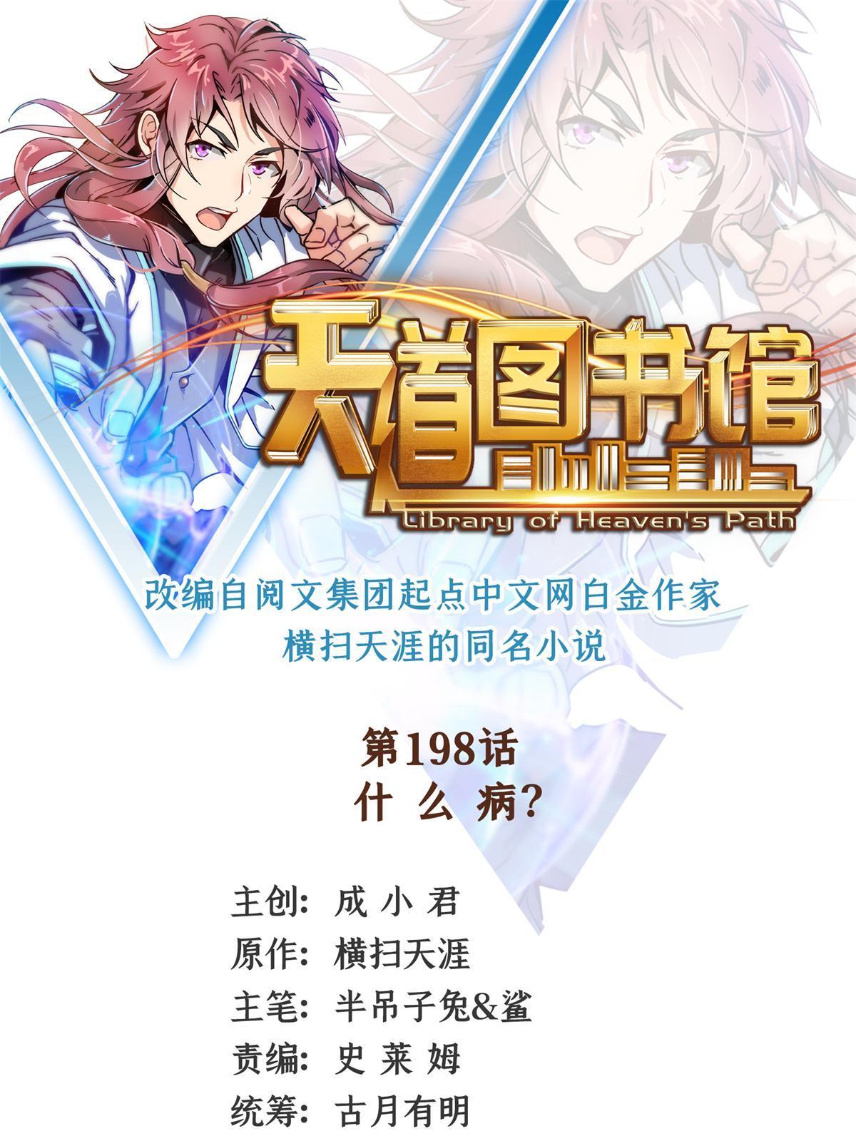 第198话 什么病？-第203话