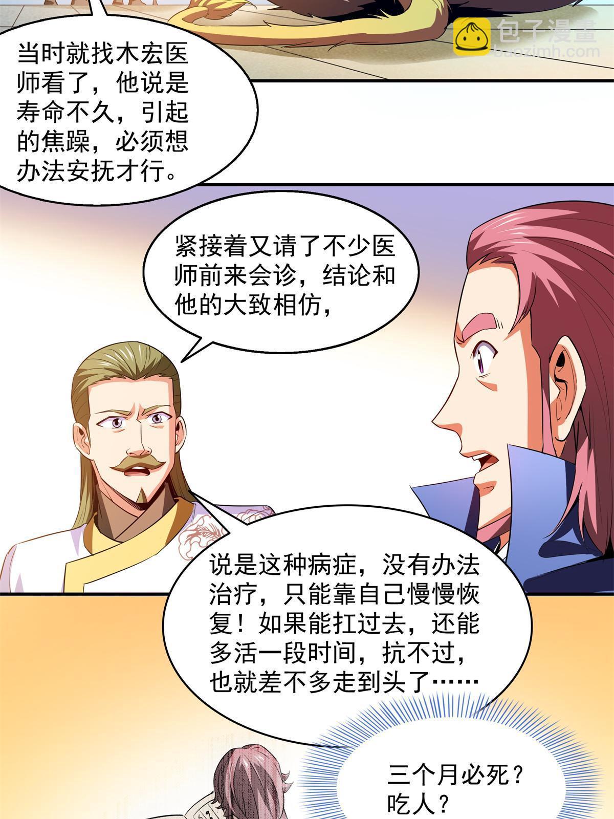 第198话 什么病？-第203话