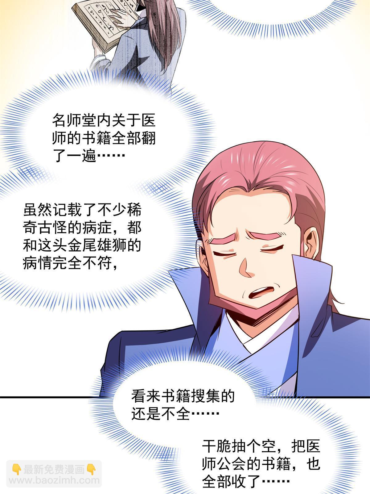第198话 什么病？-第203话