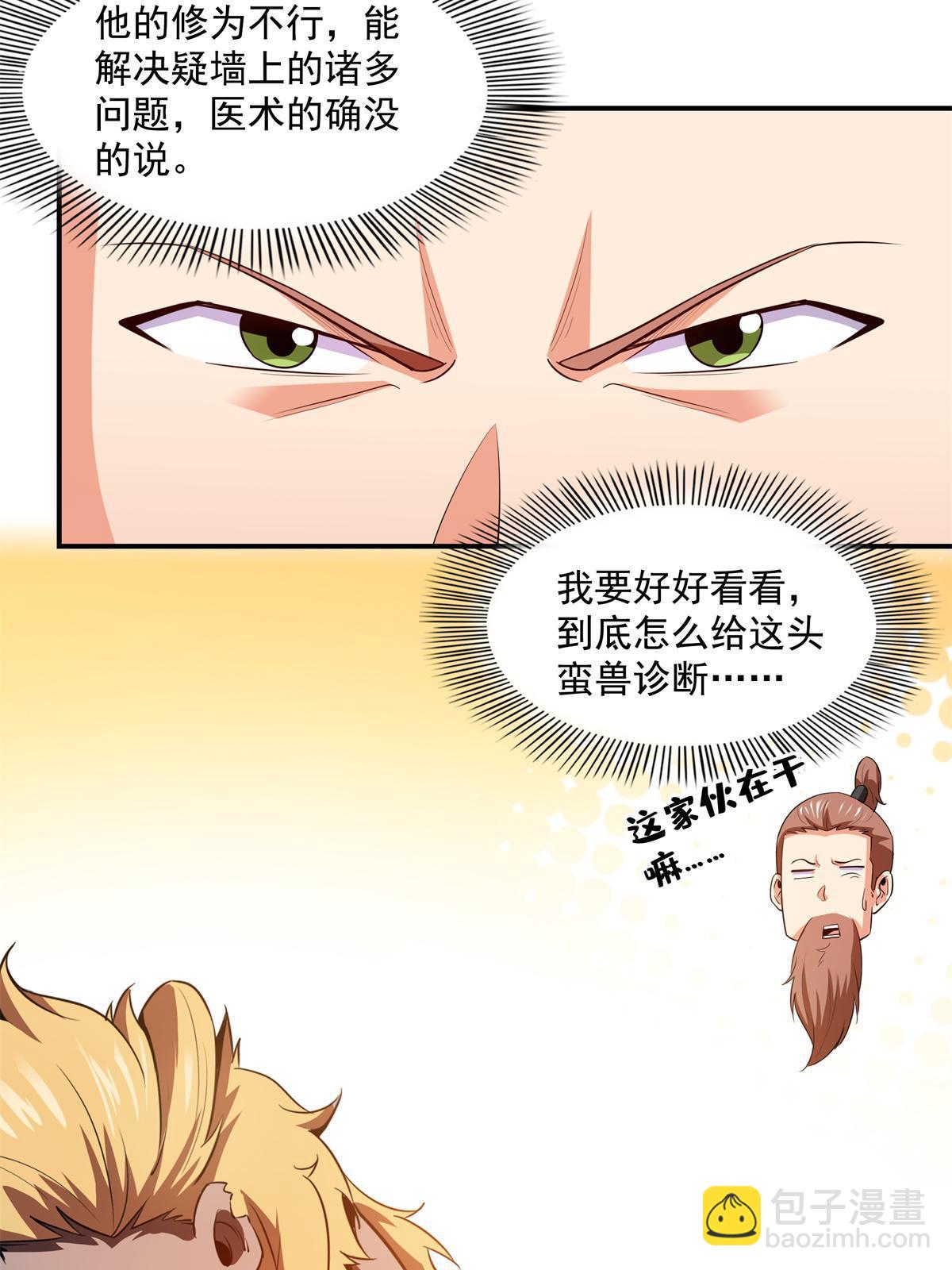 第198话 什么病？-第203话