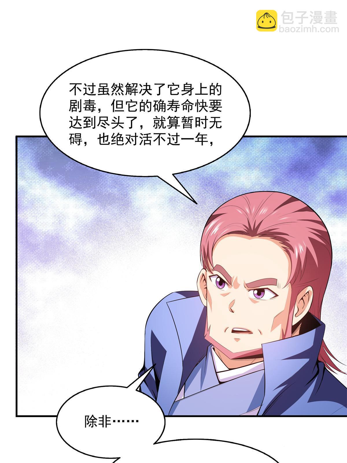 第200话 宗师境巅峰-第205话