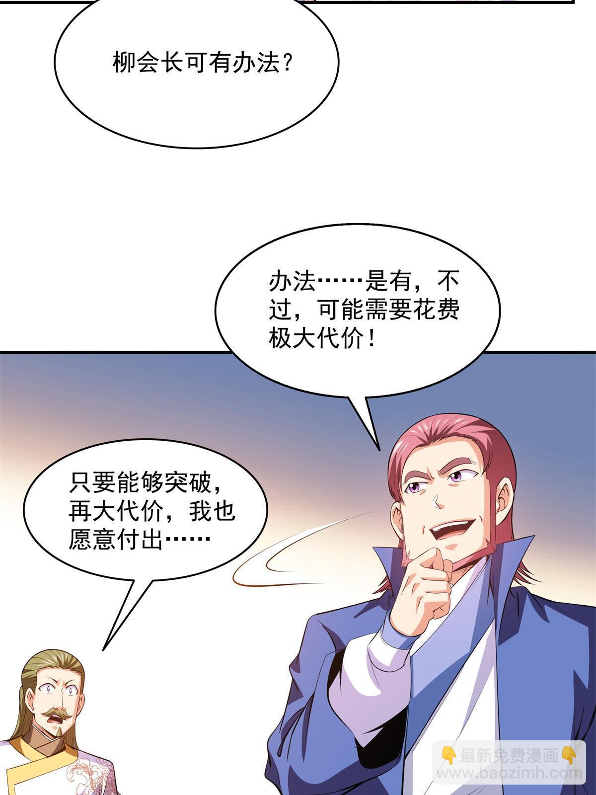 第200话 宗师境巅峰-第205话