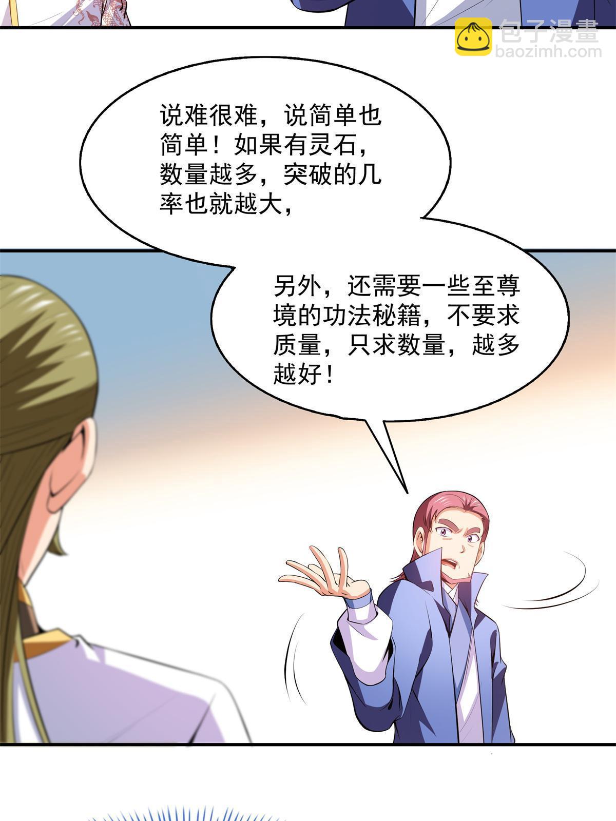 第200话 宗师境巅峰-第205话