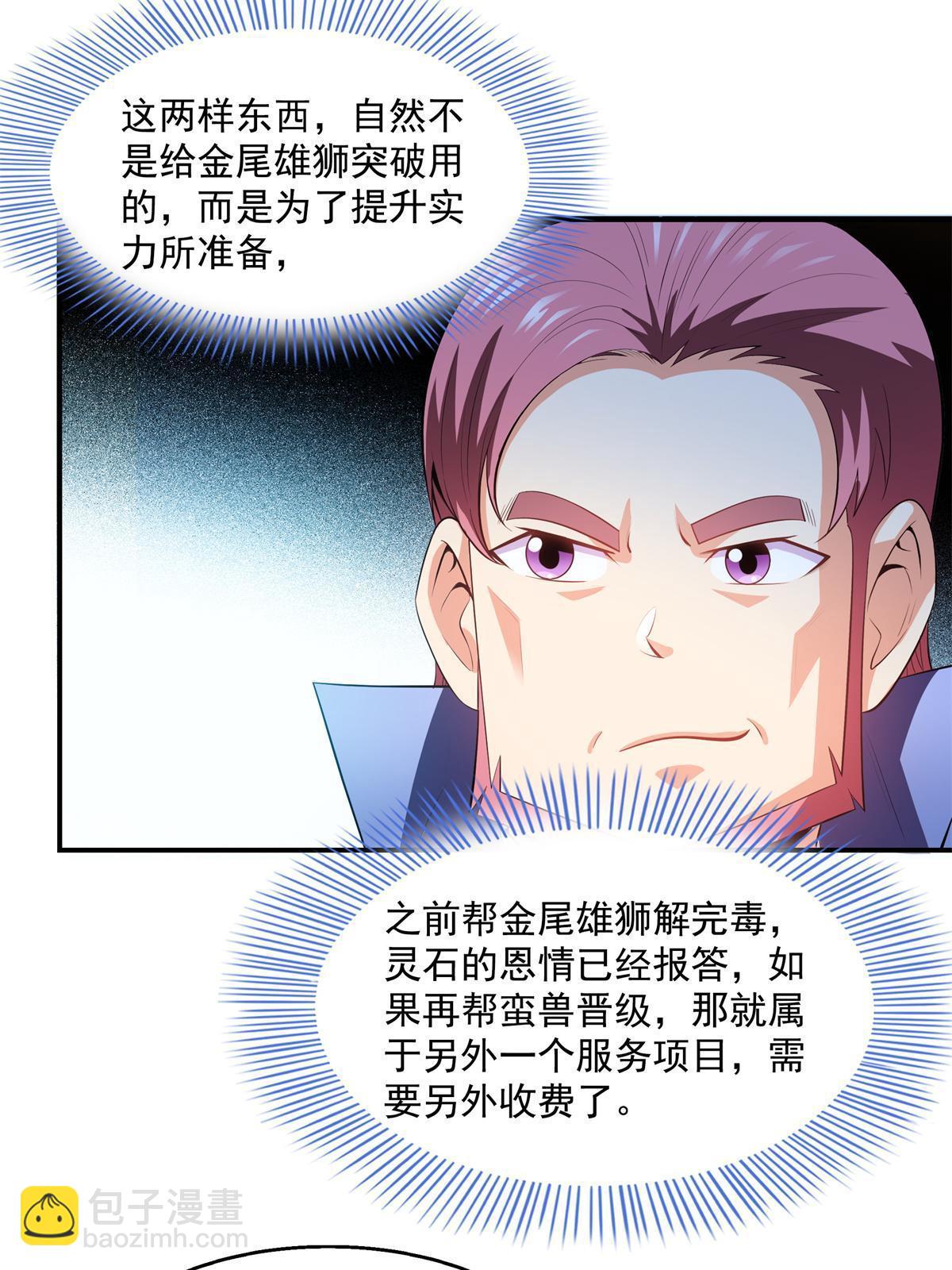 第200话 宗师境巅峰-第205话
