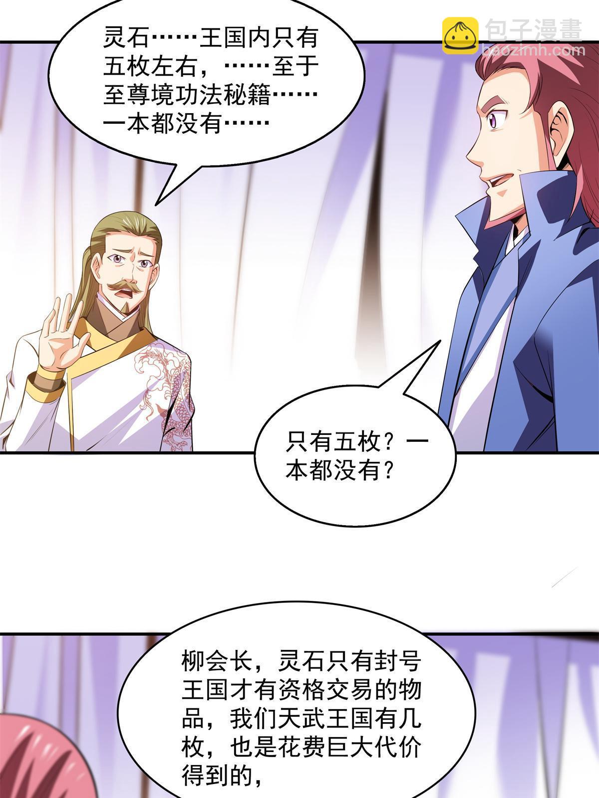第200话 宗师境巅峰-第205话