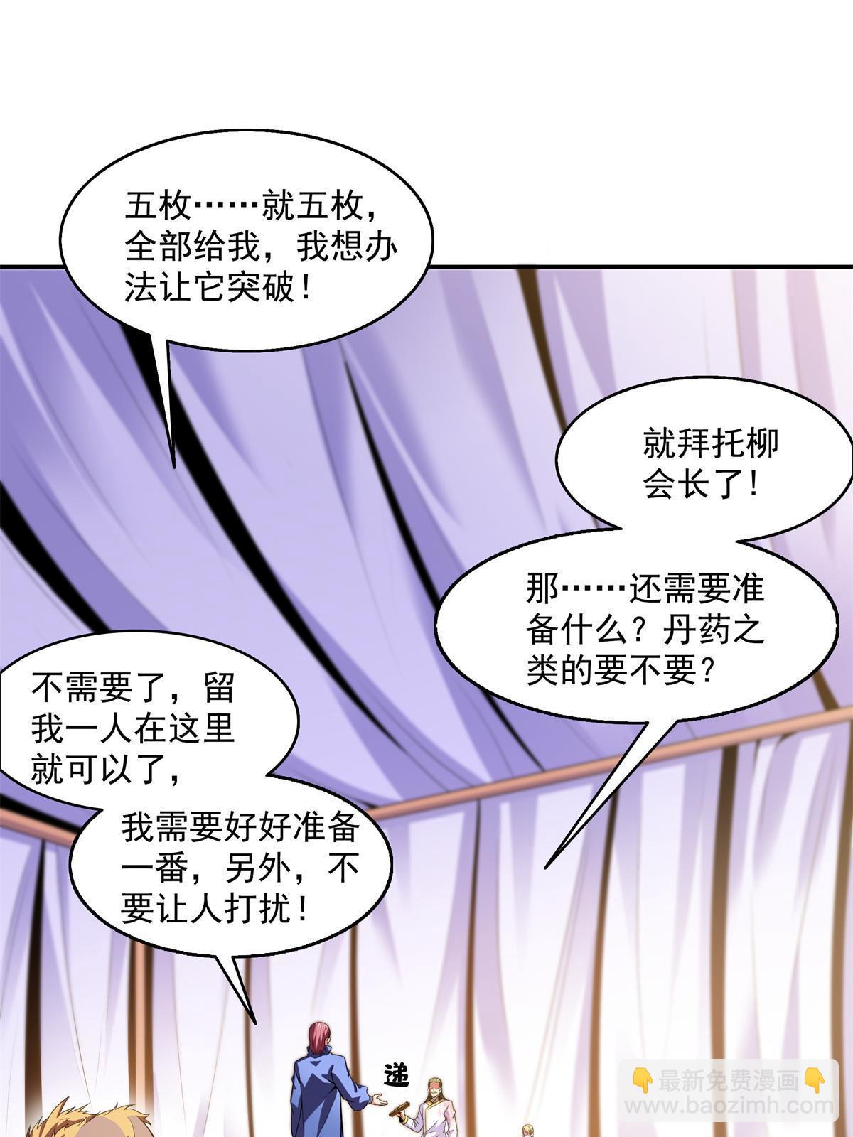 第200话 宗师境巅峰-第205话