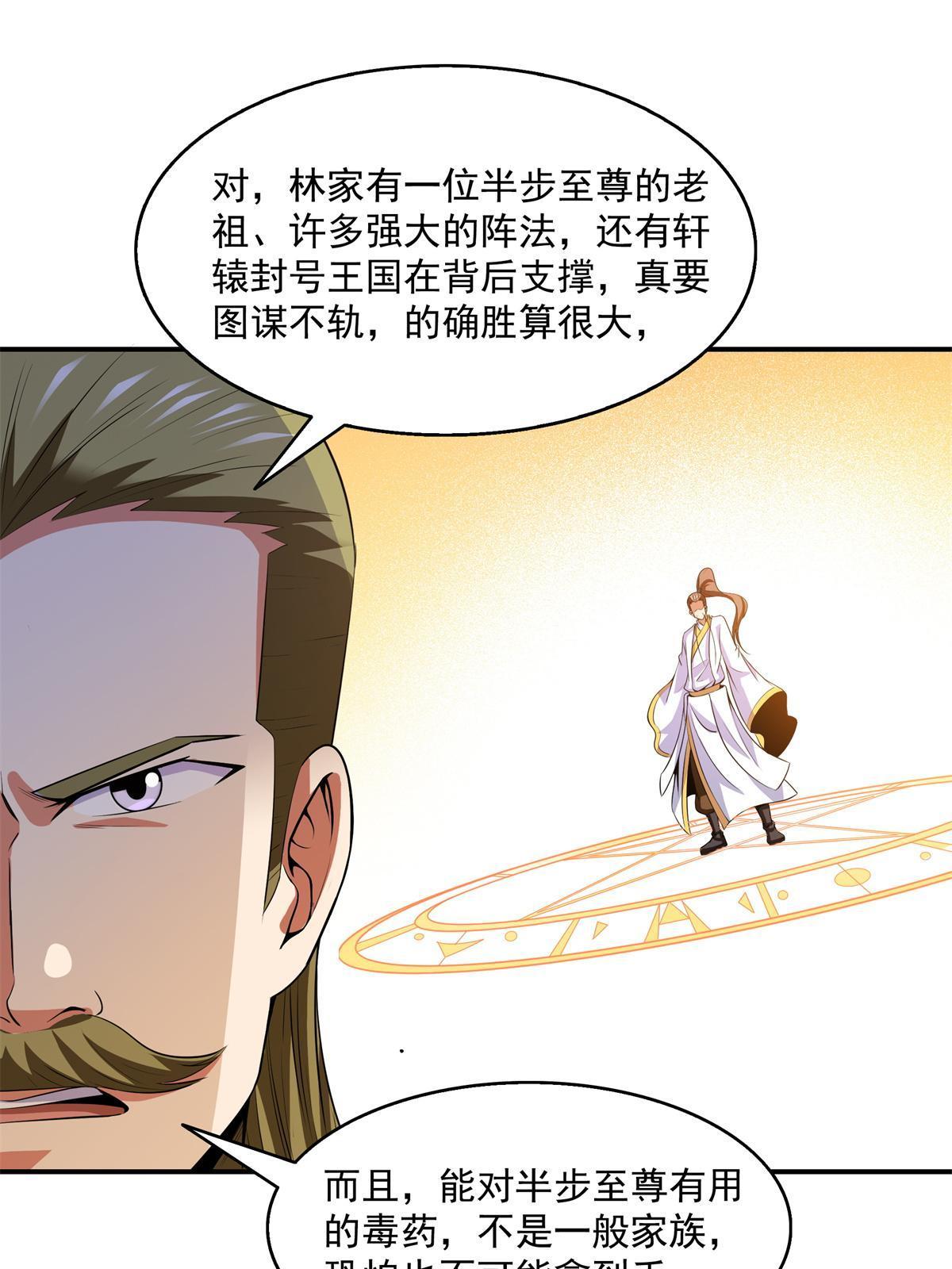 第200话 宗师境巅峰-第205话