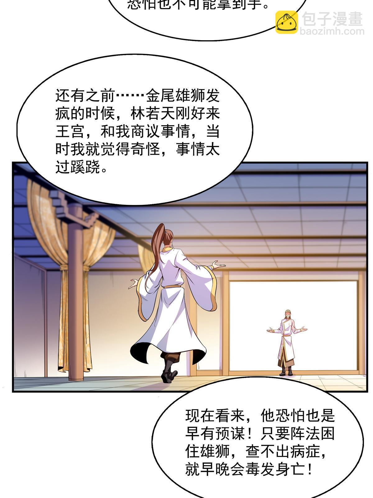 第200话 宗师境巅峰-第205话