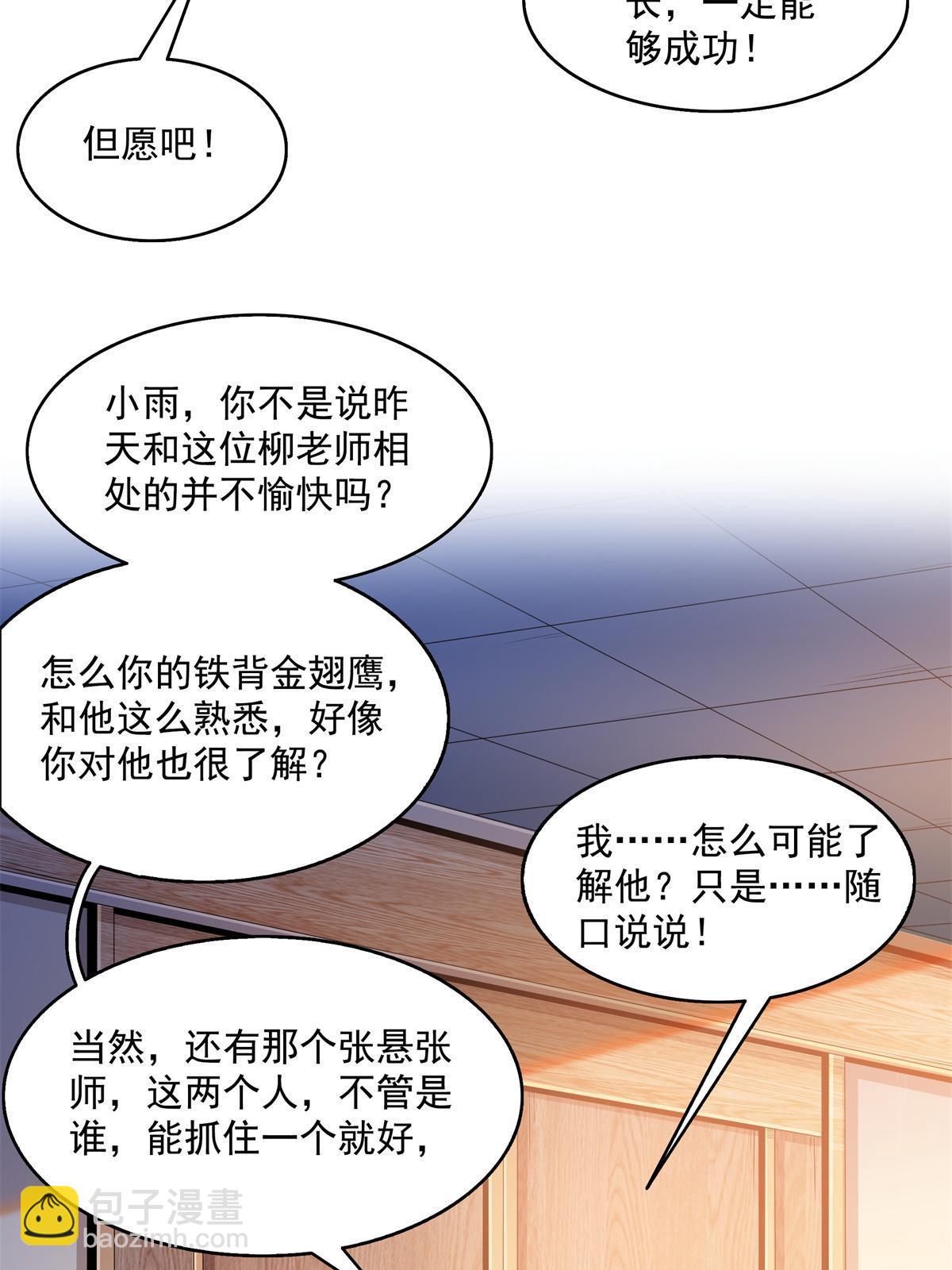 第200话 宗师境巅峰-第205话