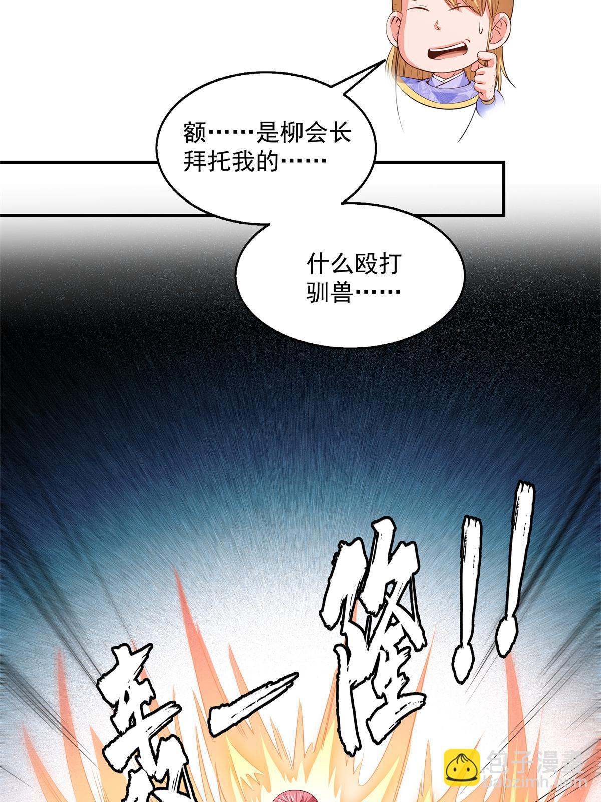 第200话 宗师境巅峰-第205话