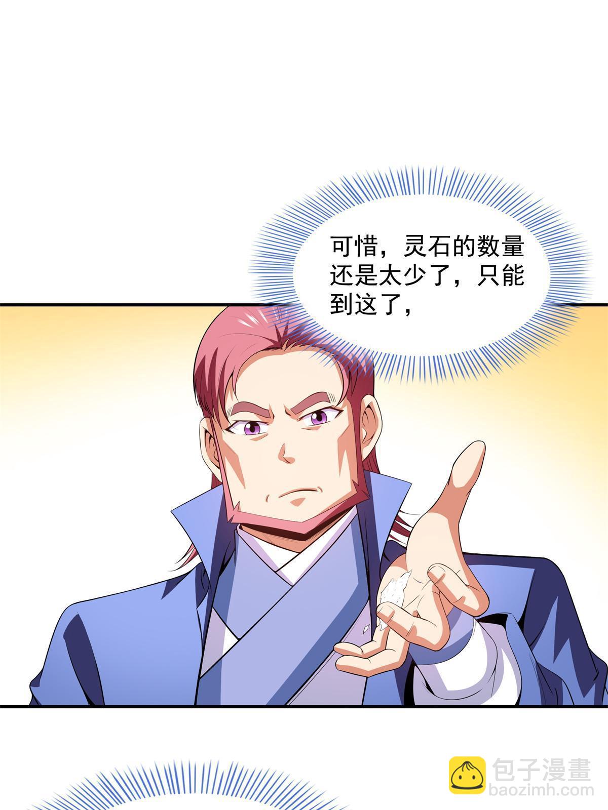 第200话 宗师境巅峰-第205话